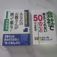 あなたのお客さんが戻って来る! /会社で教えてくれない50のこと