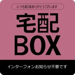 宅配BOX用ステッカー　9x9cm ピンク　type4