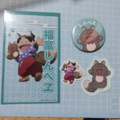 福富しんべヱ　ナンジャタウン