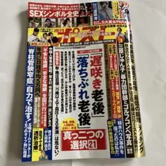 最新号☆週刊ポスト 【2025年8/15・22特別号】即購入ok♪♪