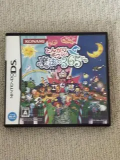 とんがりボウシと魔法の365にち
