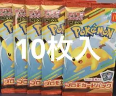 ポケモンカードMEGA プロモ 5パック（10枚）マクドナルド ハッピーセット