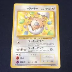 ＿のラッキー　旧裏