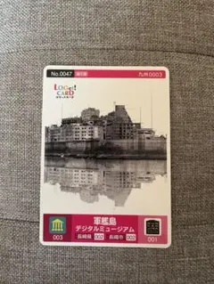 【新品】ロゲットカード　軍艦島