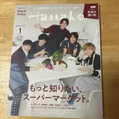 Hanako 2022年1月号
