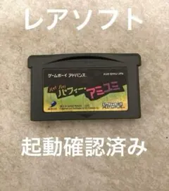 ⭐︎起動確認済み⭐︎ハイ！ハイ！パフィーアミユミ　ソフト　ゲームボーイアドバンス