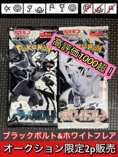 【未開封】ブラックボルト ホワイトフレア バラパック 各1パック