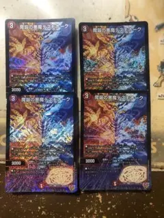 魔誕の悪魔デスモナーク 4枚
