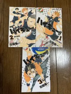ハイキュー!! 1.2.3巻 中古本