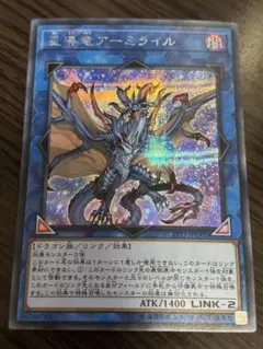 遊戯王　星導竜アーミライル　シークレット　K9 サイバードラゴン