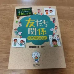 友だち関係 気持ちの伝え方