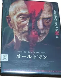 オールドマン