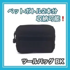 【最安値】ツールバッグ アウトドア キャンプ ブラック 道具入れ