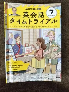 英会話タイムトライアル
