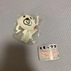 ヒモックマ　無限メンタルぬいマスコット　所持金ゼロ