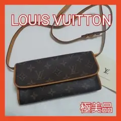 【レア】ルイヴィトン ポシェットツインPM モノグラムLOUIS VUITTON