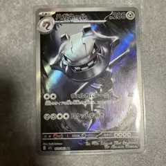 ポケモンカード　ハガネール AR