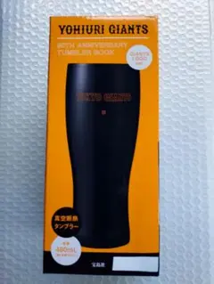 読売ジャイアンツ 90周年記念タンブラー