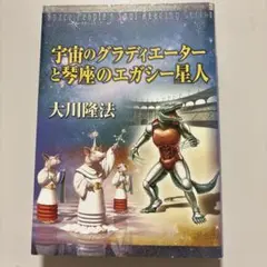 宇宙人のリーダー学を学ぶCD本セット Amazon.co.jp: 大川隆法 宇宙人のリーダー学を学ぶ 本 CD 幸福の