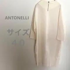 アントネッリ ホワイト ニットワンピース 長袖 バックジッパー