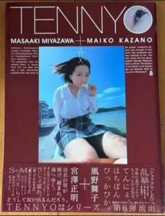 TENNYO 8 風野舞子 写真集