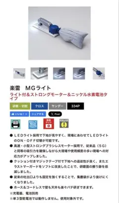【値下不可】ヤヨイ 楽雷 MGライト