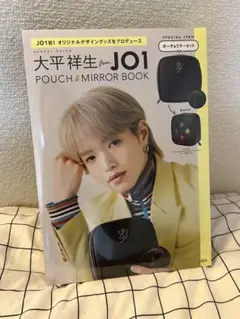 大平祥生 from JO1 POUCH & MIRROR BOOK Amazon.co.jp: 大平祥生 from JO1 POUCH & MIRROR BOOK : おもちゃ