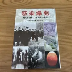 感染爆発 / PURPLE DEATH