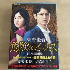 危険なビーナス