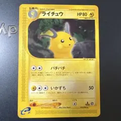 ライチュウ ★ 拡張パック第4弾 裂けた大地 034/088
