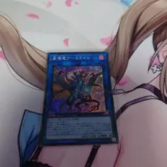 遊戯王 星導竜アーミライル スーパーレア