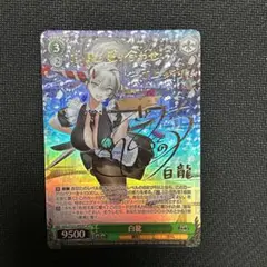 ヴァイスシュヴァルツ　白龍　SP サイン　BGS10 2025年最新】白龍 sp ヴァイスの人気アイテム - メルカリ