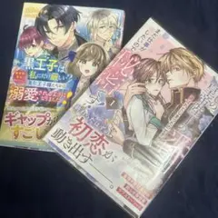 麗しの皇帝陛下の番に選ばれてしまったのですが、黒王子は私にだけ厳しい？
