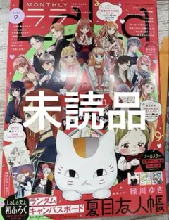 LaLa 2025年9月号　雑誌のみ