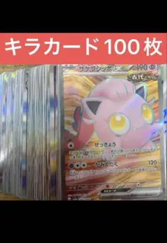 ポケカ　キラカード100枚まとめ売り
