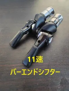 SHIMANO SL-BSR1 TTバイク用シフター シマノ SHIMANO(シマノ) SL-BSR1 TT用バーエンドシフター 11s用