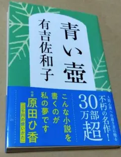 青い壺
