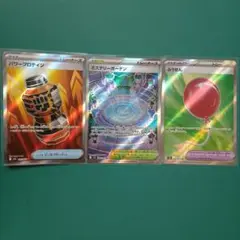 ミステリーガーデン　ふうせん　パワープロテイン　SR