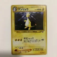 デンリュウ ★ 拡張パック第1弾 金、銀、新世界へ…