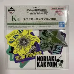 花京院典明 K賞 ステッカーコレクション 一番くじ ジョジョの奇妙な冒険 ②