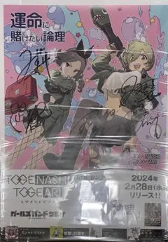 2025年最新】ガールズバンドクライ ポスター サインの人気