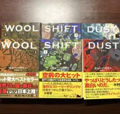 ヒュー・ハウイー　WOOL,DUST,SHIFT全3巻セット Wool Trilogy 3 Books Collection Set By Hugh Howey (Wool