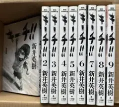 キーチ!! & キーチVS 全巻セット