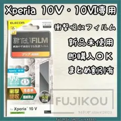 Xperia 10 VI・10 V｜衝撃吸収｜高透明｜指紋防止｜抗菌フィルム★2