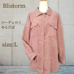 【Blistorm】コーデュロイシャツ【L】長袖 ゆるだぼ くすみピンク 秋冬