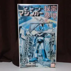 復刻版　グレートマジンガー　秘密基地　バンダイ　BANDAI 未組立　付属完品 2025年最新】Yahoo!オークション -グレートマジンガー秘密基地の