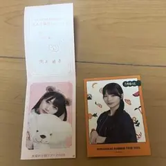 乃木坂46岡本姫奈　8月購入特典くじ　フォトカード&乃木めくりはずれ券