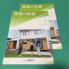職場の教養 2025年9月号1冊 または２冊 最新　300円