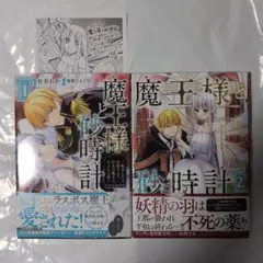 魔王様と砂時計 ～転生したら妖精さんで将来の魔王に病まれる話～ 既刊2冊