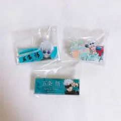 呪術廻戦 五条悟 アクリルネームバッジ 3点セット まとめ売り